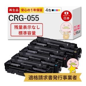 キヤノン CANON用 トナーカートリッジ055 シアン リサイクル品