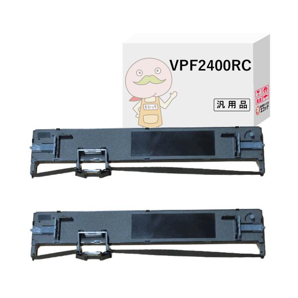 エコッテ VPF2400RC EPSON ( エプソン )用 インクリボン 黒 2個 ┃  VP-F...