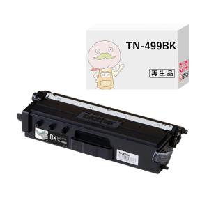 エコッテ TN-499BK BR社用 リサイクルトナー 超大容量 増量 ブラック ( 黒 ) 1個 ┃  MFC-L9570CDW HL-L9310CDW JUSTIO ジャスティオ｜ecotte-shop