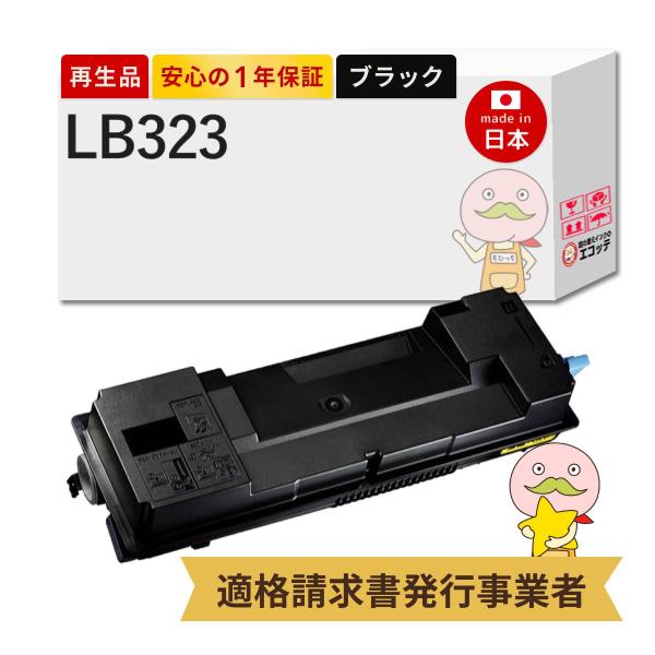 LB323対応 FUJITSU ( 富士通 )用 リサイクルトナー 1本 トナーカートリッジLB32...
