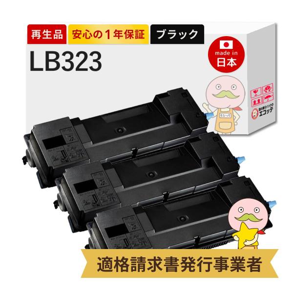 LB323対応 FUJITSU ( 富士通 )用 リサイクルトナー 3本 トナーカートリッジLB32...