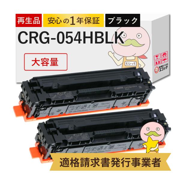 CRG-054HBLK対応 Canon キャノン用 リサイクルトナー ブラック ( 黒 ) 大容量 ...