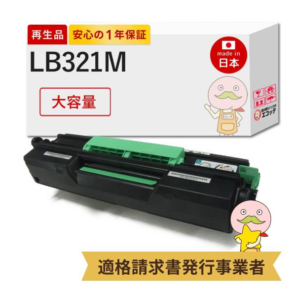 LB321M FUJITSU ( 富士通 ) 用 リサイクルトナー ブラック ( 黒 ) ( LB3...