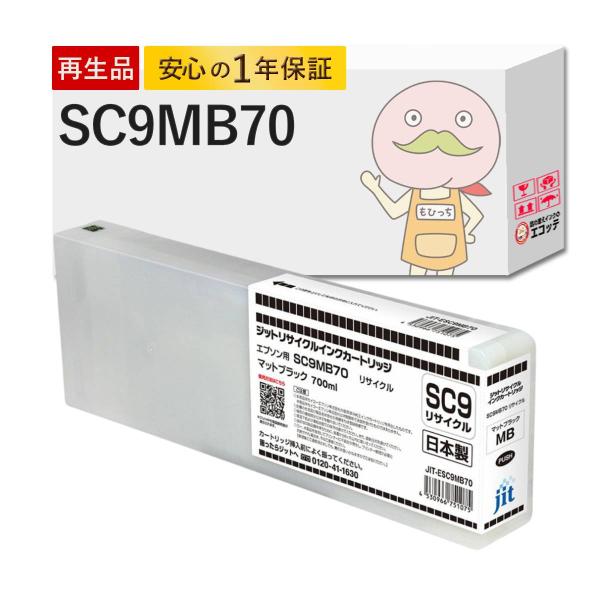 SC9MB70 EPSON エプソン 用 互換インク ( リサイクルインク ) マットブラック 1個...