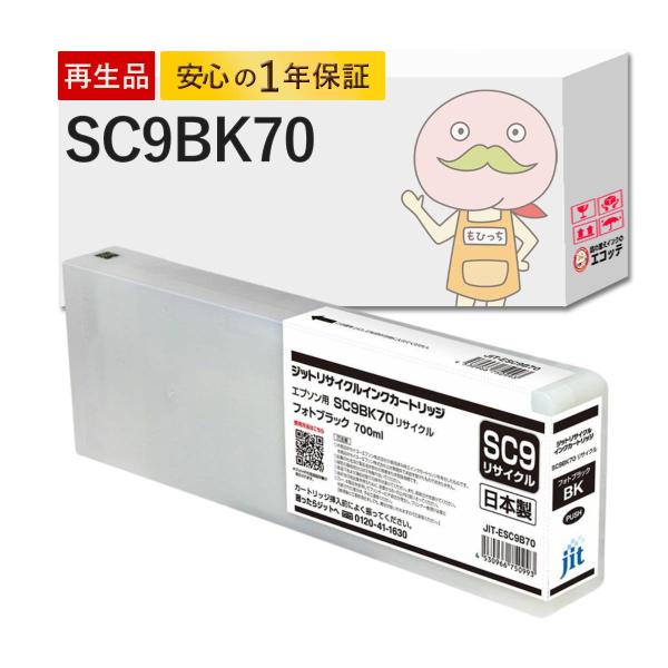 SC9BK70 EPSON エプソン 用 互換インク ( リサイクルインク ) フォトブラック 1個...