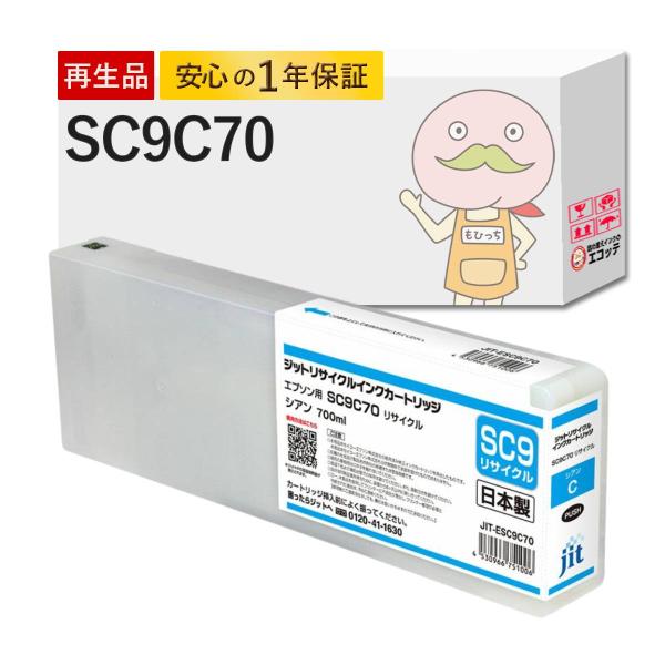 SC9C70 EPSON エプソン 用 互換インク ( リサイクルインク ) シアン 1個 [大判J...