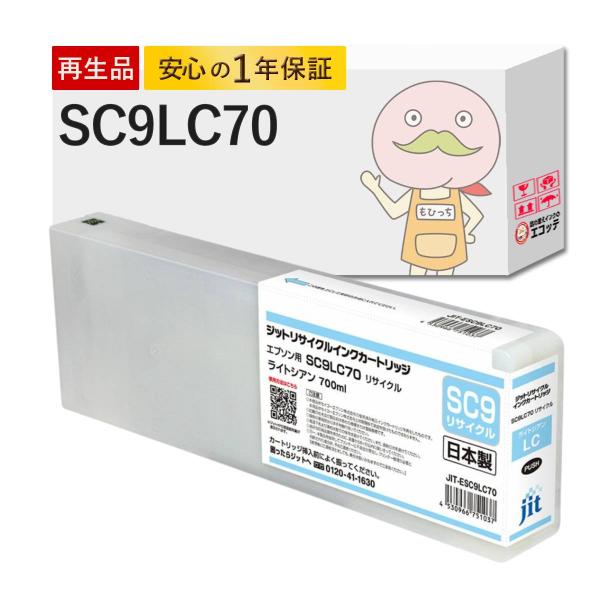 SC9LC70 EPSON エプソン 用 互換インク ( リサイクルインク ) ライトシアン 1個 ...