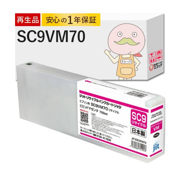 SC9VM70 EPSON エプソン 用 互換インク ( リサイクルインク ) ビビットマゼンタ 1...