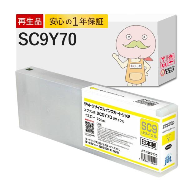 SC9Y70 EPSON エプソン 用 互換インク ( リサイクルインク ) イエロー 1個 [大判...