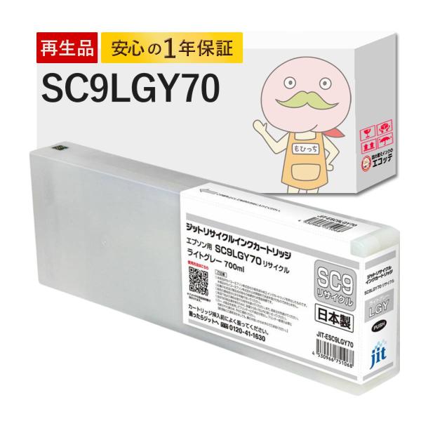 SC9LGY70 EPSON エプソン 用 互換インク ( リサイクルインク ) ライトグレー 1個...