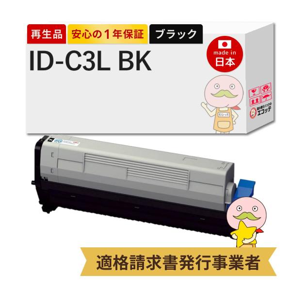 ID-C3LK OKI ( 沖 ) 用 リサイクルドラム ブラック ( 黒 ) 1本 イメージドラム...