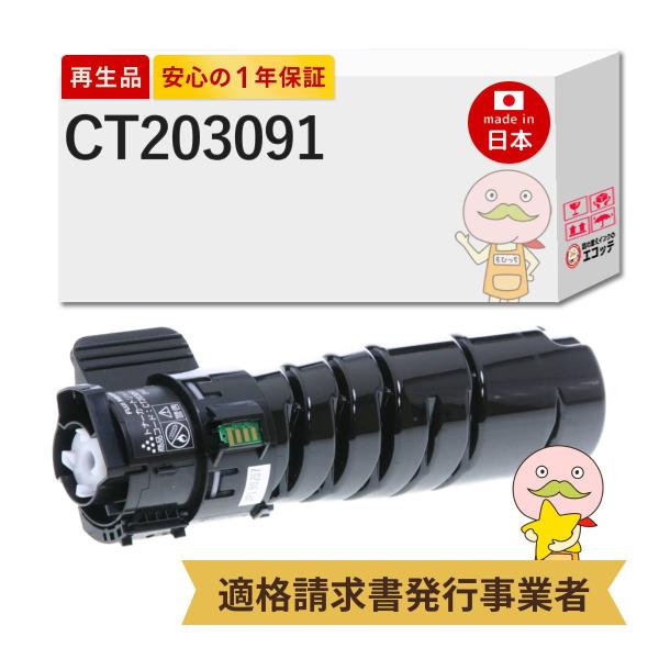 CT203091 FUJIFILM ( 富士フイルム ( 富士ゼロックス / FUJIXEROX )...