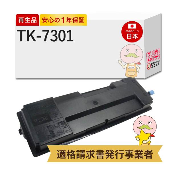 エコッテ TK-7301 KYOCERA ( 京セラ )用 リサイクルトナー ブラック ( 黒 ) ...