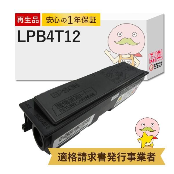 エコッテ LPB4T12 EPSON ( エプソン )用 リサイクルトナー ブラック ( 黒 ) 1...