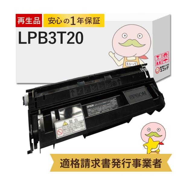 LPB3T20対応 EPSON用 (エプソン互換) リサイクルトナー ブラック ( 黒 ) 1本  ...
