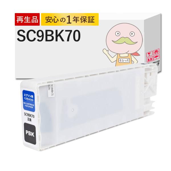 【沖縄離島配送不可】 SC9BK70 EPSON エプソン 用 プリンターインク 互換 フォトブラッ...