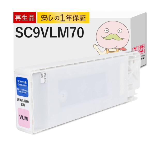 【沖縄離島配送不可】 SC9VLM70 EPSON エプソン 用 プリンターインク 互換 ビビットラ...