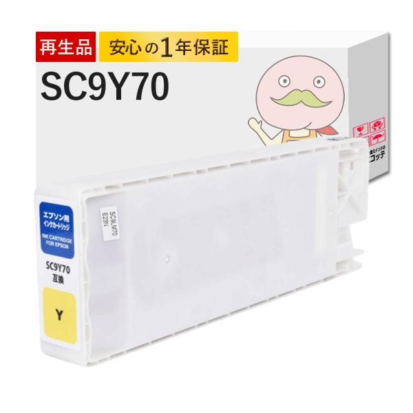 【沖縄離島配送不可】 SC9Y70 EPSON エプソン 用 プリンターインク 互換 イエロー 1個...