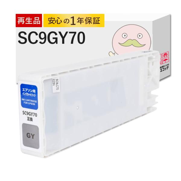 【沖縄離島配送不可】 SC9GY70 EPSON エプソン 用 プリンターインク 互換 グレー 1個...