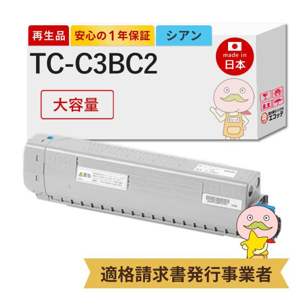 TC-C3BC2 OKI ( 沖 ) 用 リサイクルトナー シアン ( TC-C3BC1 の 大容量...