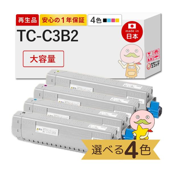 TC-C3B2 OKI ( 沖 ) 用 リサイクルトナー 色が選べる 大容量 ( TC-C3B1 の...