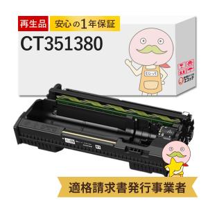 FUJIFILM（フジフイルム） CT351380 フジフィルム用 リサイクルドラム