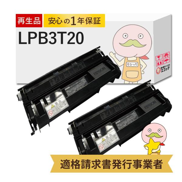 LPB3T20対応 EPSON用 (エプソン互換) リサイクルトナー ブラック ( 黒 ) 2本セッ...