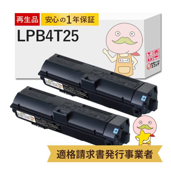 LPB4T25対応 EPSON用 (エプソン互換) リサイクルトナー ブラック ( 黒 ) 標準トナ...