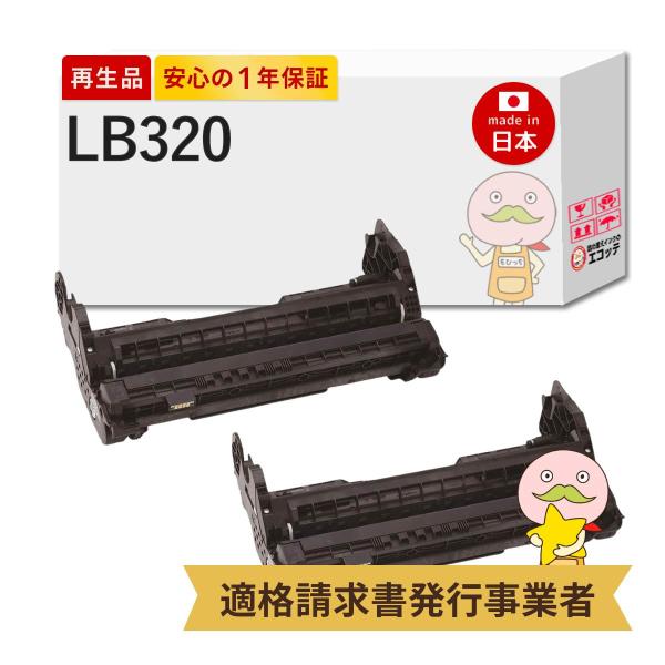 LB320 FUJITSU ( 富士通 ) 用 リサイクルドラム 2本セット ドラムカートリッジLB...