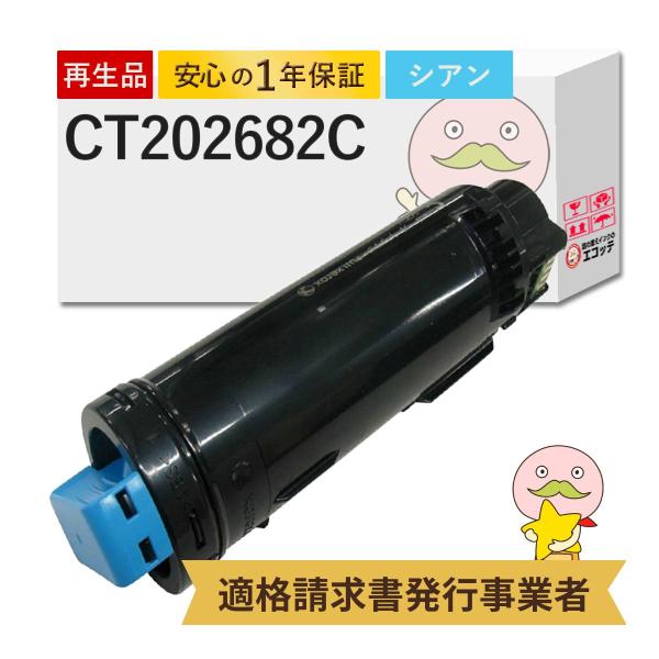 CT202682C FUJIFILM ( 富士フイルム 富士ゼロックス ) 用 リサイクルトナー シ...