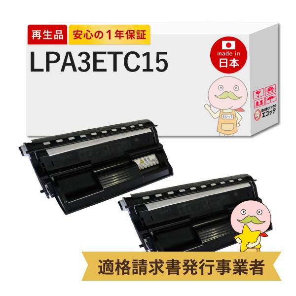 LPA3ETC15 EPSON エプソン 用 リサイクルトナー ブラック ( 黒 ) (LPA3ET...