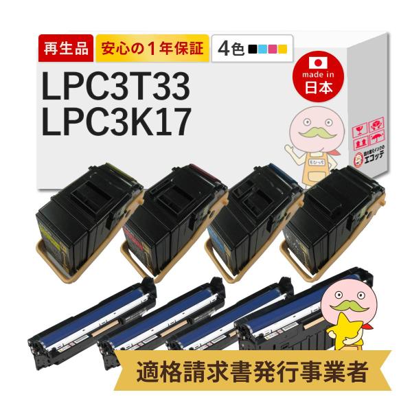 LPC3T33 / LPC3K17 EPSON エプソン 用 リサイクルトナー/ドラム 大容量 ( ...