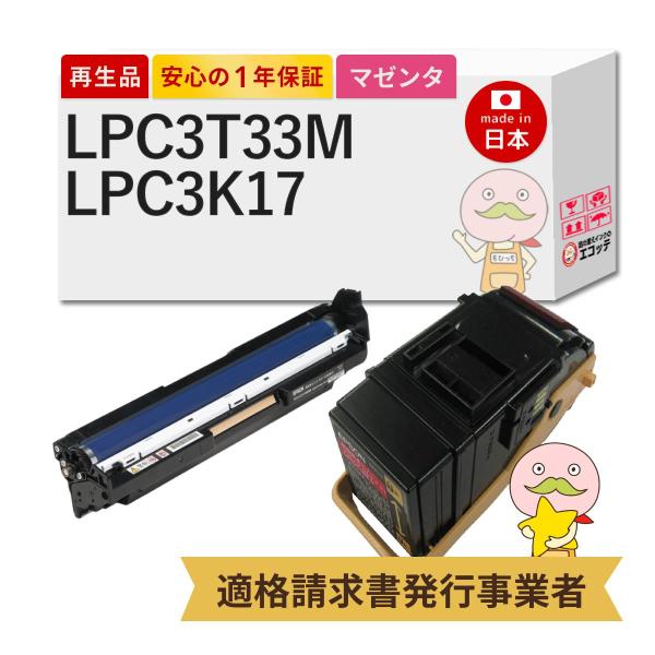 LPC3T33M / LPC3K17 EPSON エプソン 用 リサイクルトナー/ドラム マゼンタ ...
