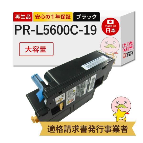 PR-L5600C-19K NEC ( 日本電気 ) 用 リサイクルトナー ブラック ( 黒 ) 1...
