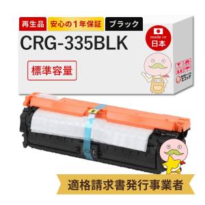 キヤノン（Canon） CRG-335BLK 純正 トナーカートリッジ335BK ブラック