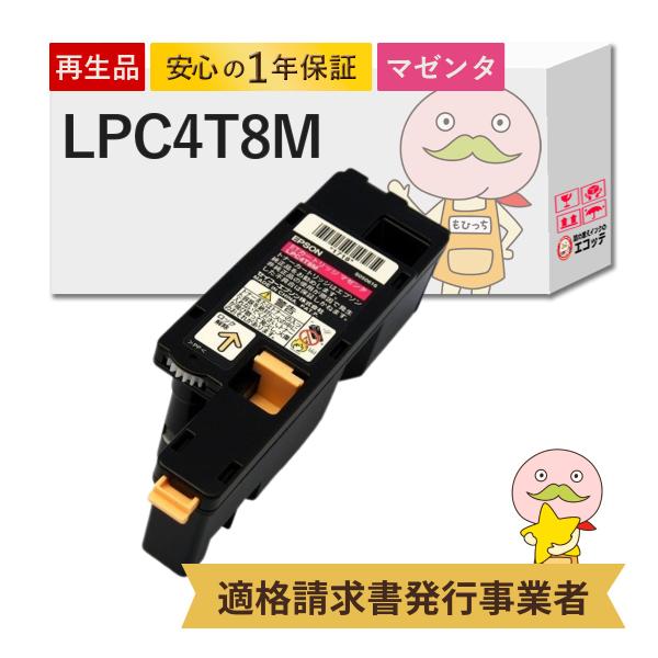 エコッテ LPC4T8M EPSON ( エプソン )用 リサイクルトナー マゼンタ 1個 ┃  L...