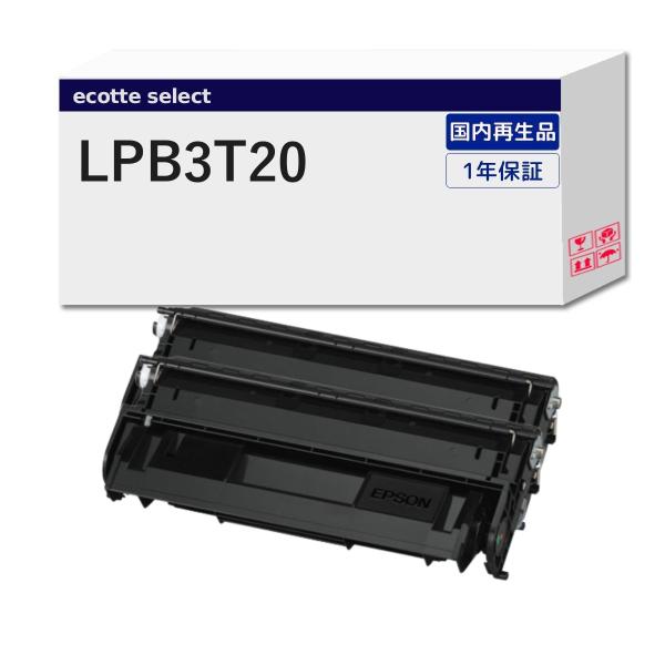 【沖縄・離島配送不可】 LPB3T20対応 EPSON用 (エプソン互換) リサイクルトナー[OC製...