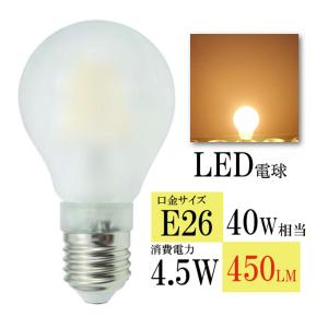 LED電球 E26 40W相当 450lm 電球色 フィラメント 消費電力4.5W 330度広配光 2700K 値下げ 在庫処分｜ecottel
