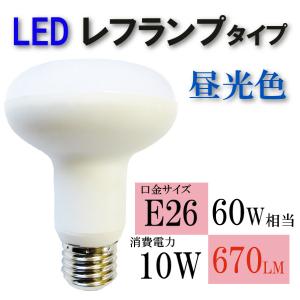 在庫処分 LED電球 レフランプ形 E26 昼光色 10W レフ球代替品 ダウンライト スポットライトに アウトレット｜ecottel