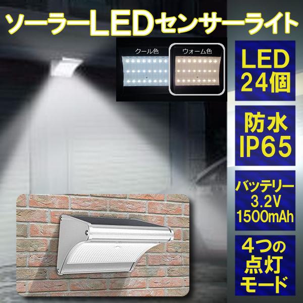 LED ソーラーライト 人感センサーライト 屋外 防水 玄関 駐車場 軒先 車庫 ガーデン 450l...