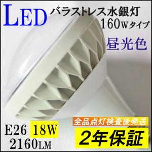 LED電球 防水 バラストレス水銀灯 レフ電球 代替 E26口金 LED 18W （昼光色） 2160lm 6000K 屋外屋内兼用 2年保証