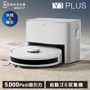 【クーポン利用で59,800円】 エコバックス DEEBOT Y1 PLUS ロボット掃除機 高性能 水拭き 機能 カーペットセンサ お掃除ロボット メーカー1年間保証 #Hi