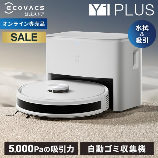 【クーポン利用で34,800円】 ロボット掃除機 水拭き両用 5000pa エコバックス DEEBO...