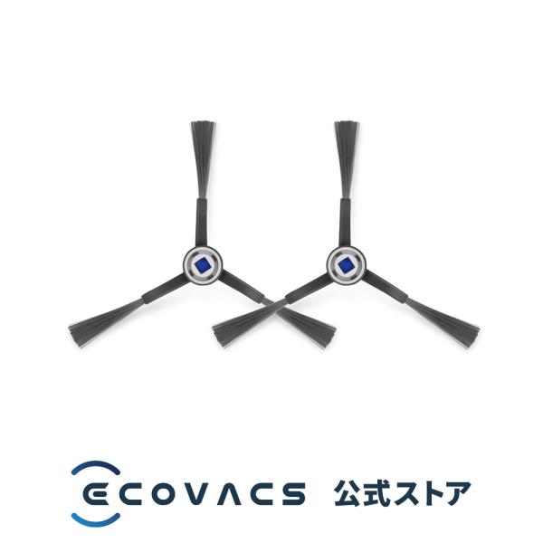 【ポイント10倍】サイドブラシ2個入り(X8/T50シリーズ用)