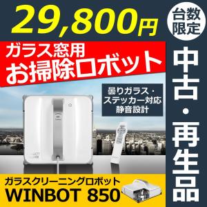 窓掃除 ロボット ロボット掃除機 WINBOT ウィンボット...