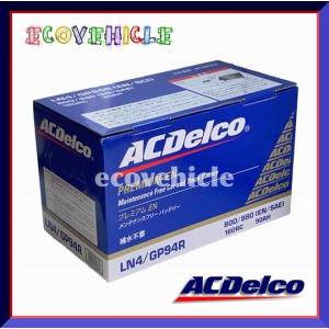 ACDelco エーシーデルコ 輸入車バッテリー　LBN4 ACDelco ACデルコ LBN4 EN バッテリー(欧州車用 一部米国車兼用