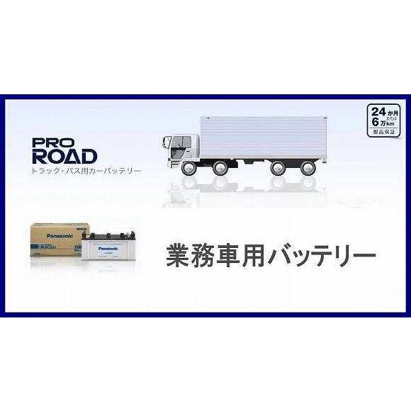 N-75D23R/RW　Panasonic パナソニック 業務車両用バッテリーPRO ROADシリー...