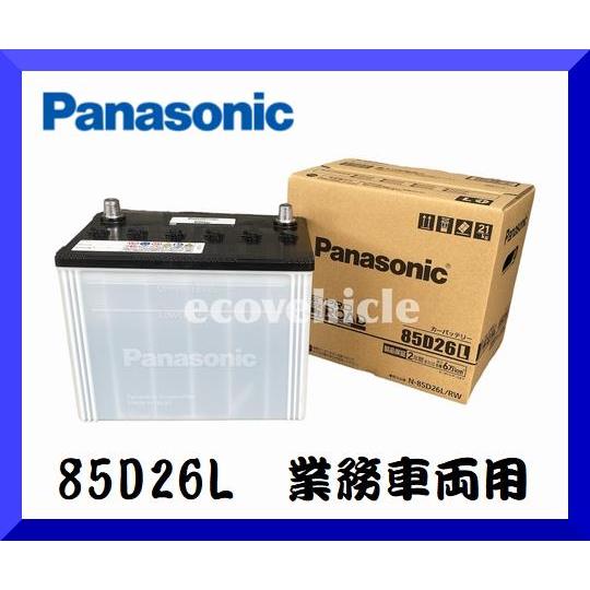 N-85D26L/RW　Panasonic パナソニック 業務車両用バッテリーPRO ROADシリー...