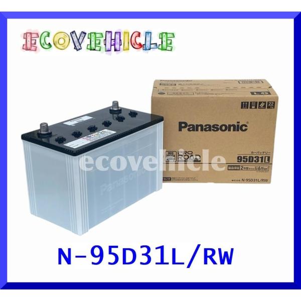 N-95D31L/RW　Panasonic パナソニック 業務車両用バッテリー プロロード ワーク ...