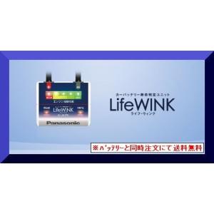 ライフウィンク　N-LW/P5　カーバッテリー寿命判定ユニット
